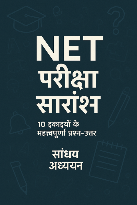 NET परीक्षा सारांश