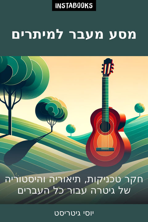 מסע מעבר למיתרים