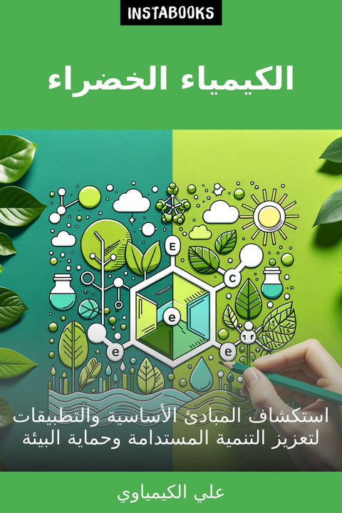 الكيمياء الخضراء